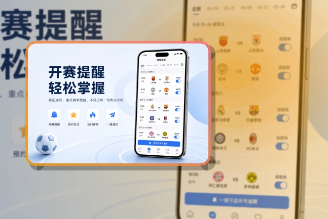 世界杯竞猜 赛事App使用亮点，适合比赛日前快速打开